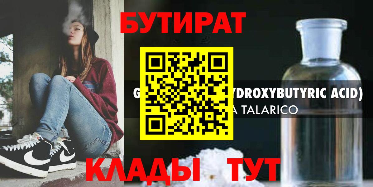 БУТИРАТ жидкий экстази  Вход с VPN  Каменка 