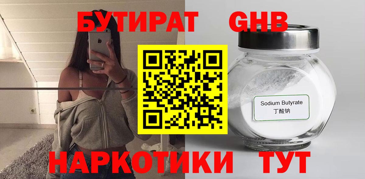 Бутират 99% Каменка